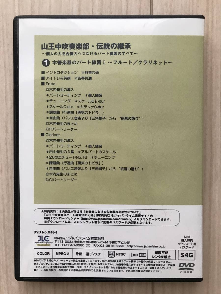 Amazon.co.jp: G18-01/ジャパンライム 山王中吹奏楽部伝統の継承